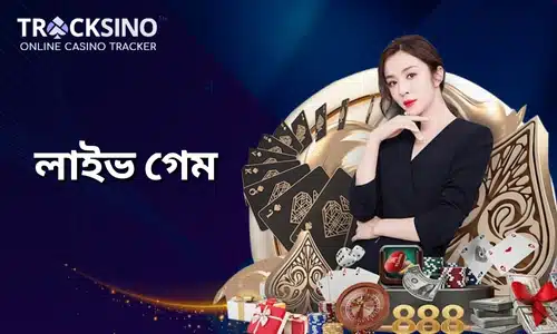 tracksino লাইভ গেম