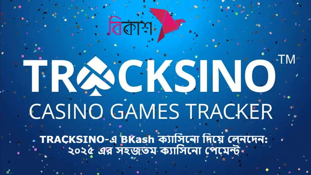 TRACKSINO-এ BKash ক্যাসিনো দিয়ে লেনদেন: ২০২৫ এর সহজতম ক্যাসিনো পেমেন্ট